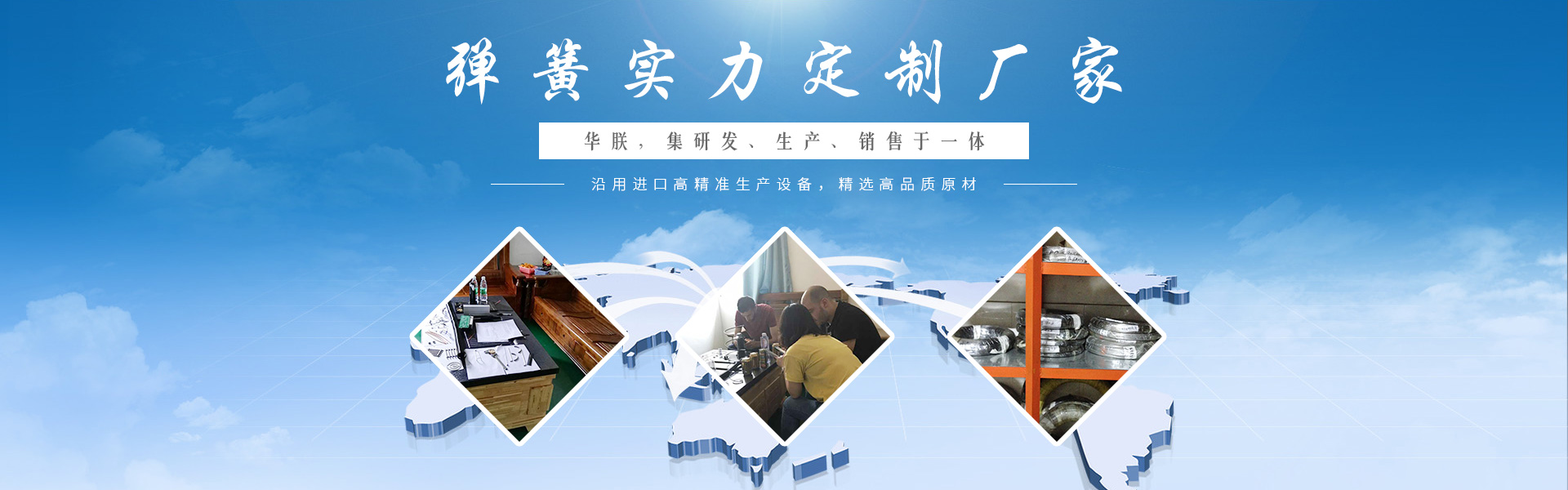 華朕集研發(fā)、生產(chǎn)、銷售彈簧于一體。沿用進(jìn)口高精準(zhǔn)生產(chǎn)設(shè)備，精選高品質(zhì)原材，歡迎咨詢！